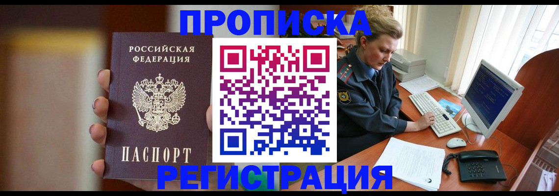 прописка ребенка в Елабуге
