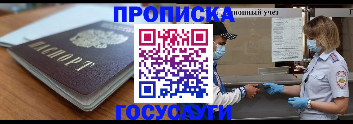 прописка гарантия в Елабуге